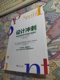 设计冲刺：谷歌风投如何5天完成产品迭代