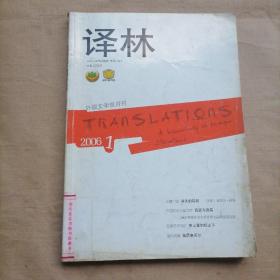 译林2006.1（外国文学双月刊）