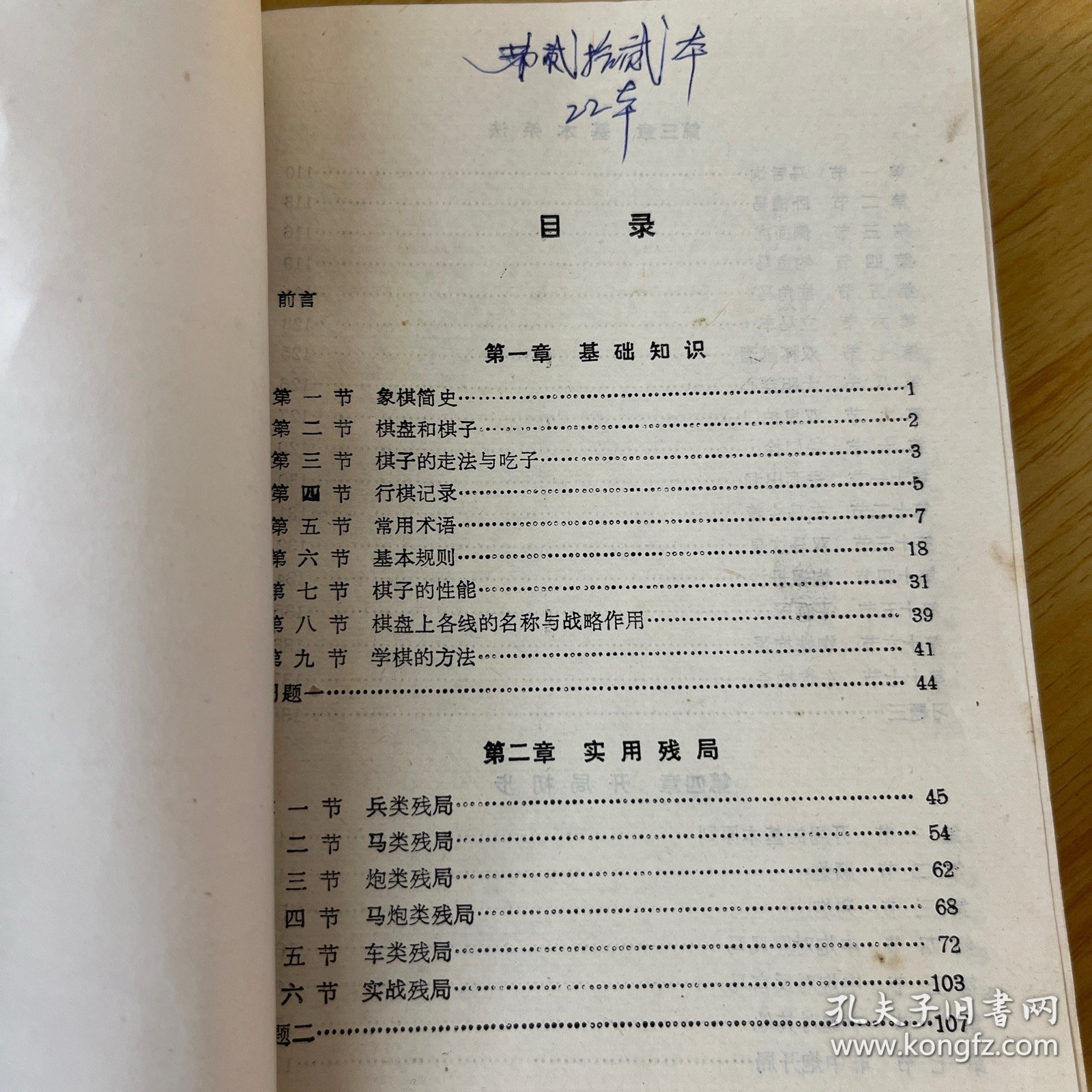 点击查看原图 象棋入门指南