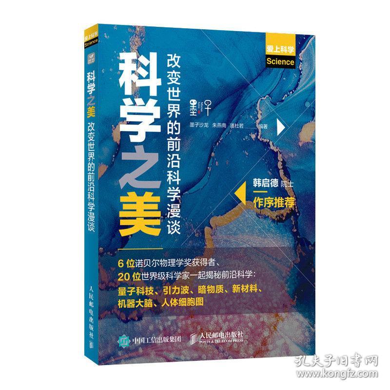 科学之美