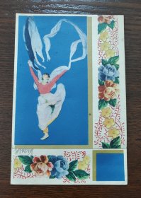 贺卡：1956年 朝鲜舞（傅自立攝影）