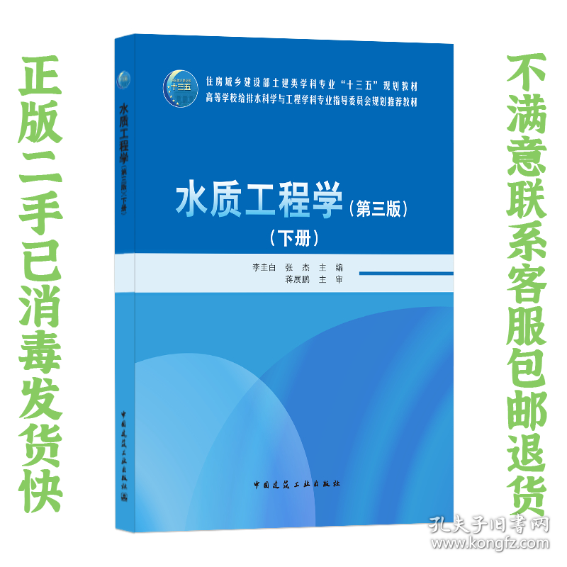 水质工程学第三版下册  李圭白 中国建筑工业出版