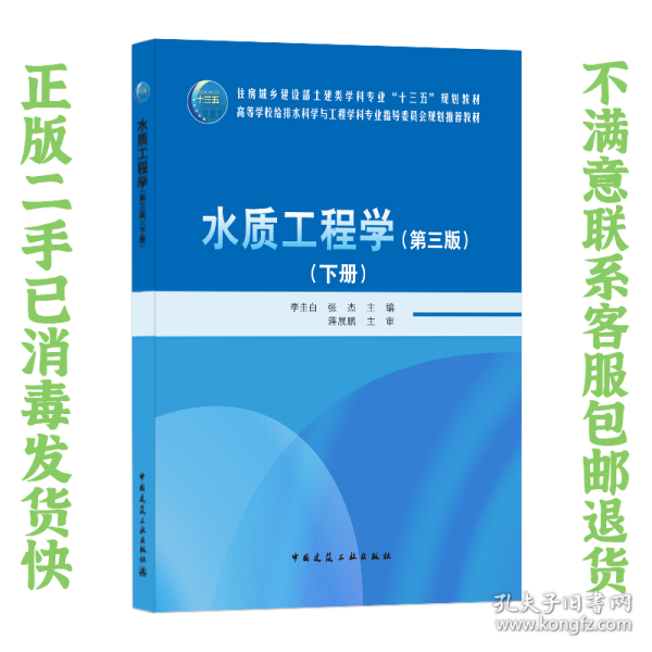 水质工程学第三版下册  李圭白 中国建筑工业出版