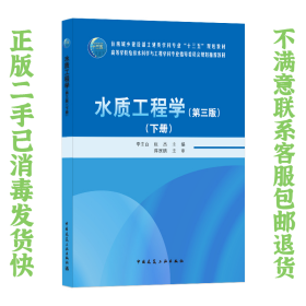 水质工程学第三版下册  李圭白 中国建筑工业出版