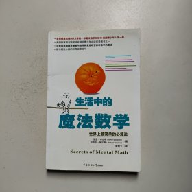 生活中的魔法数学：世界上最简单的心算法