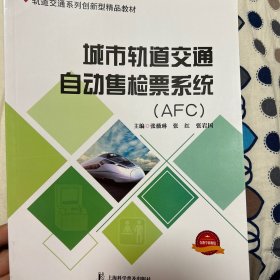 城市轨道交通自动售检票系统