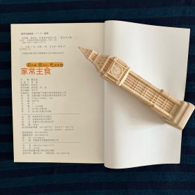 看得懂、做得出、吃着香的家常主食 一版一印