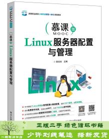 Linux服务器配置与管理