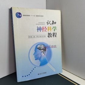 认知神经科学教程