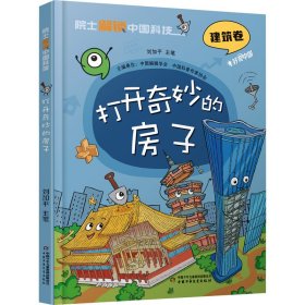 打開奇妙的房子