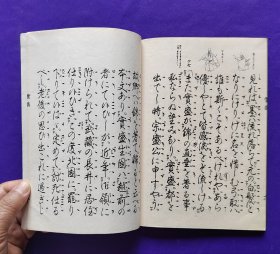 日文原版   觀世流 谣曲：（大成版） 寳盛    十一六ノ二。昭和四十六年（1971年）八月印刷發行。