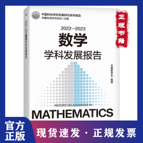 2022—2023数学学科发展报告