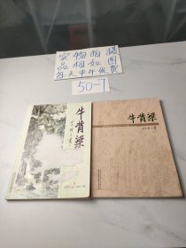 牛背梁(如图，2本合售)