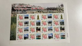 《岳阳楼记》诞生地 千年学府 花洲书院个性化邮票