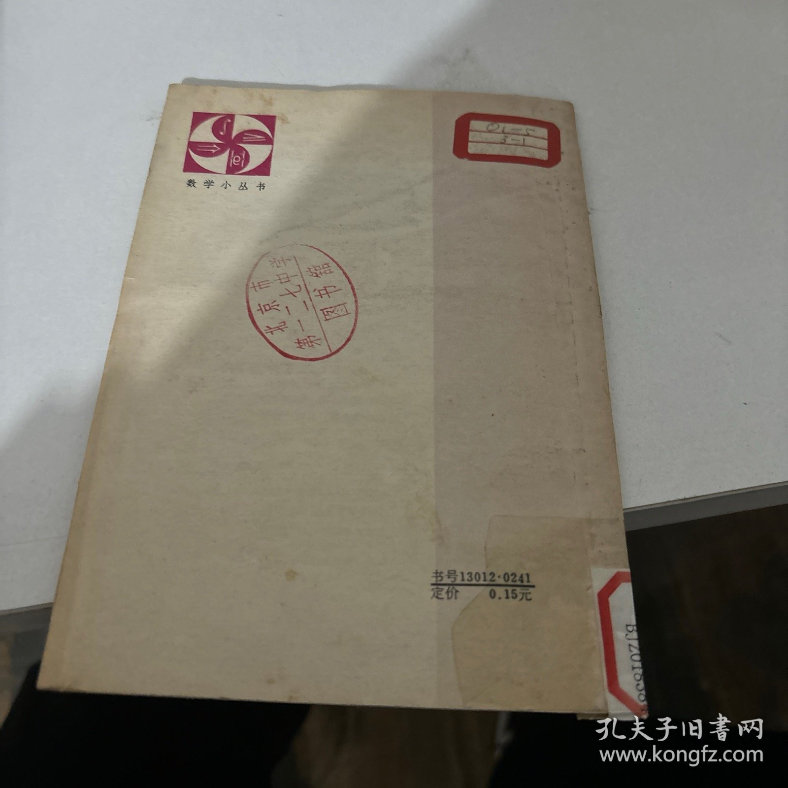 从杨辉三角談起（青年数学小丛书）009