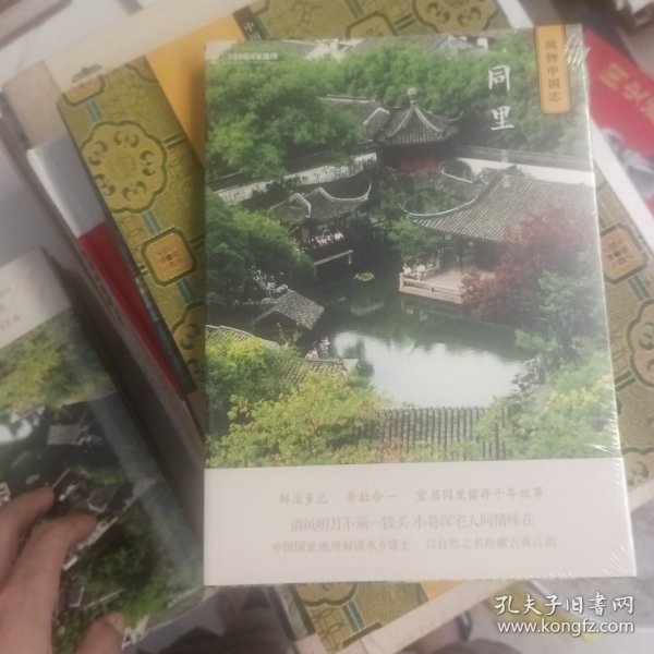 中国国家地理·风物中国志：同里