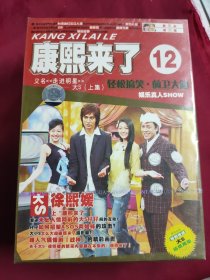 DVD 康熙来了 未拆封 （29拆封） 3/4/8/9/12/13/14/19/21/23/24/25/27/28/29