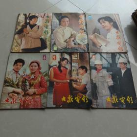 大众电影1983.4/5/6/7/10/12六本合售