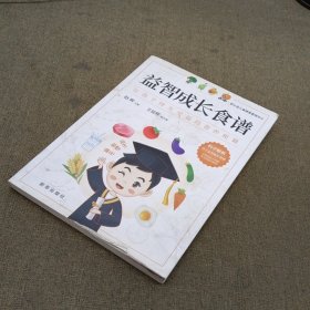 益智成长食谱