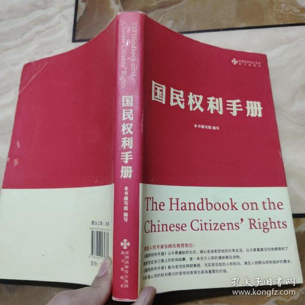 《国民权利手册》