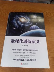 数理化通俗演义