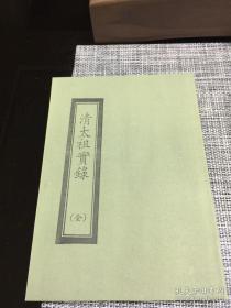 清太祖实录（全一册）、清仁宗实录（全八册）、清文宗实录（全八册）、清穆宗实录（全十册）、清德宗实录（全八册）、清宣统政纪实录（全两册）、清高宗实录（11-30）清历朝实录总目（全一册）。