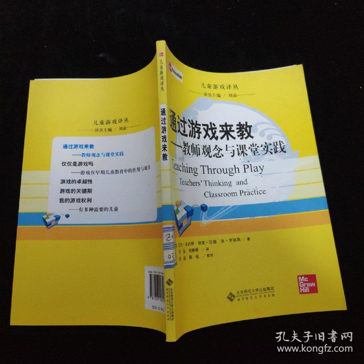 通过游戏来教：教师观念与课堂实践