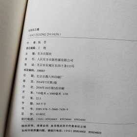 毛泽东之魂