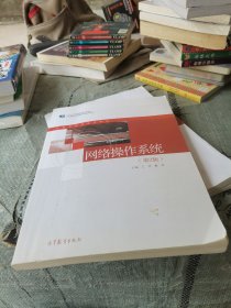 网络操作系统