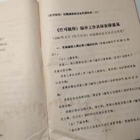 23页码，竺可桢史料、提及竺可桢传记、施雅凤、吕东明、黄继武、黄宗甄、沈文雄、张丙辰、过兴先、邵元冲、陈布雷、浙江大学、邵裴子、郭任远、于子三、黄孝葵、席宗泽、竺安、林巧丐、何文旭、中科院、荪鸿烈、竺可桢生平、蔡元培、杨杏佛、字藕舫，浙江省绍兴县东关镇