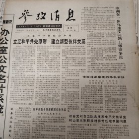 参考消息（1994年9月5日）