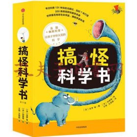 搞怪科学书（全5册）