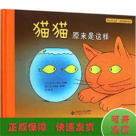 猫猫原来是这样