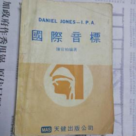國際音標(biāo)