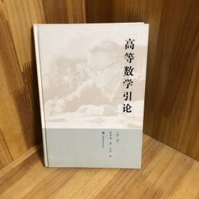 高等数学引论（第三册）