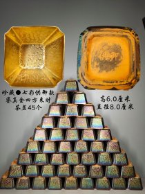 珍藏●七彩供御款鎏真金 四方来财茶盏45个200一个