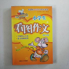 小学生创新作文