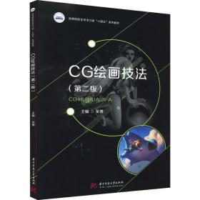 cg绘画技法 大中专公共计算机 吴博主编