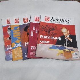 国家人文历史2014年 （共5本合售）