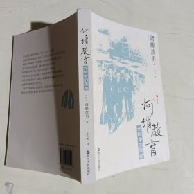 何谓教育——光明中的黑暗
