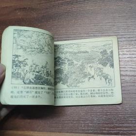 连环画：厉家寨 -72年一版一印