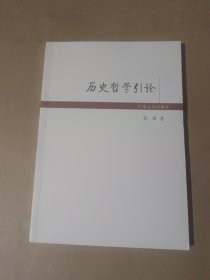 历史哲学引论