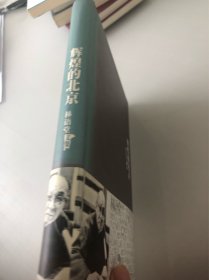 辉煌的北京：林语堂文集7