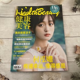 健康与美容2022年第11期