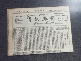 救亡情报国难教育第二期，《二中全会给了我们什么》，共产党早期刊物