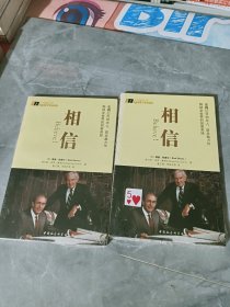 相信：安利公司创办人、前总裁力作畅销全世界的创富圣经