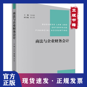 商法与企业财务会计