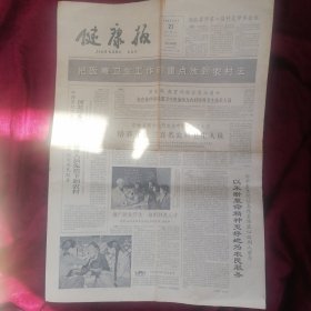 65年健康报1396期