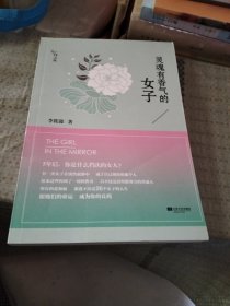 灵魂有香气的女子：26个女神的故事