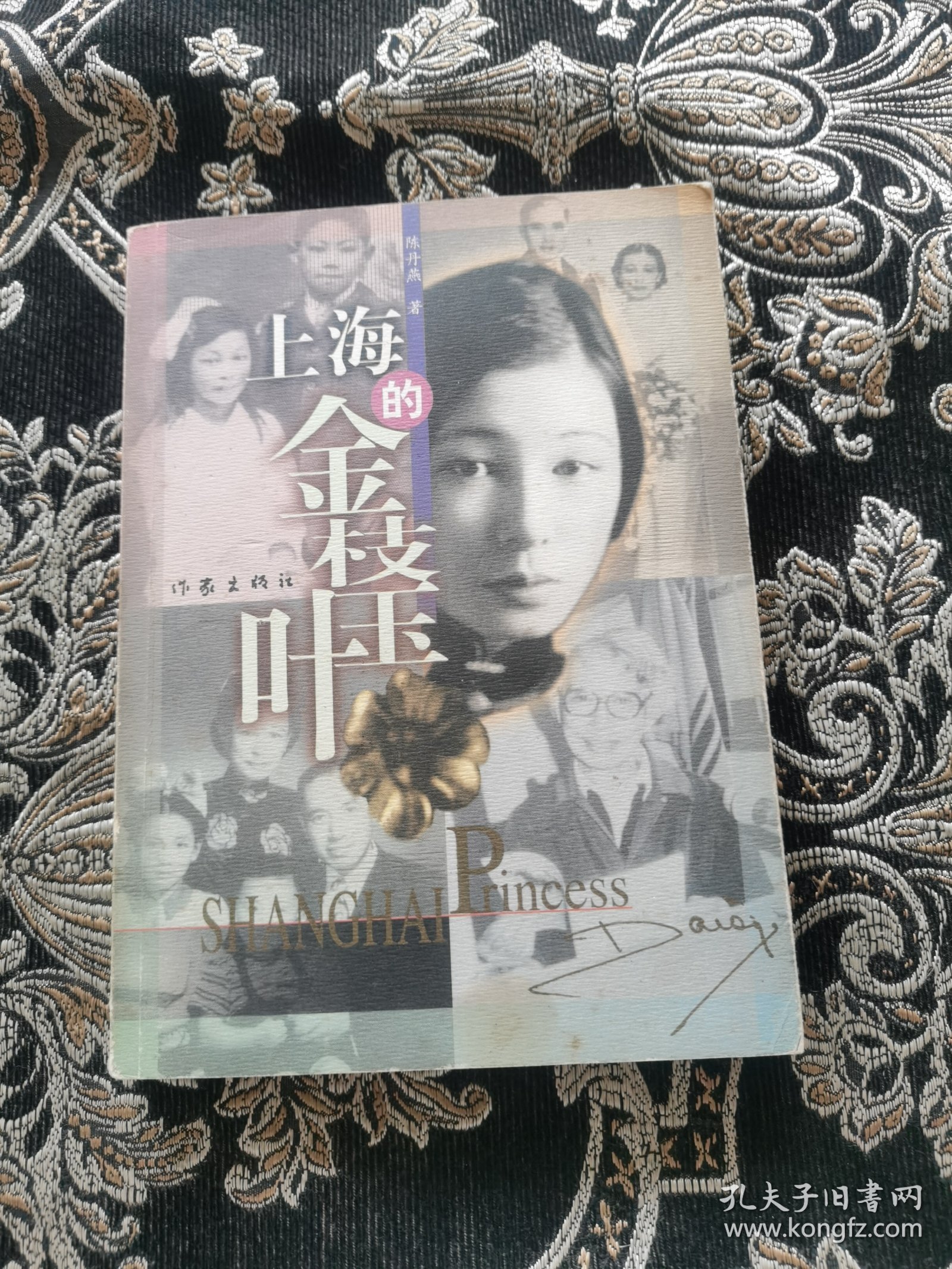 上海的金枝玉叶